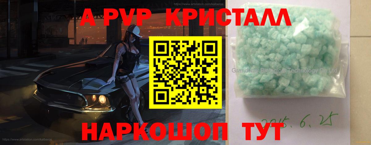 A PVP Crystall  Alfa_PVP СК КРИС  Ирбит  Вход с VPN  A-PVP кристаллы 