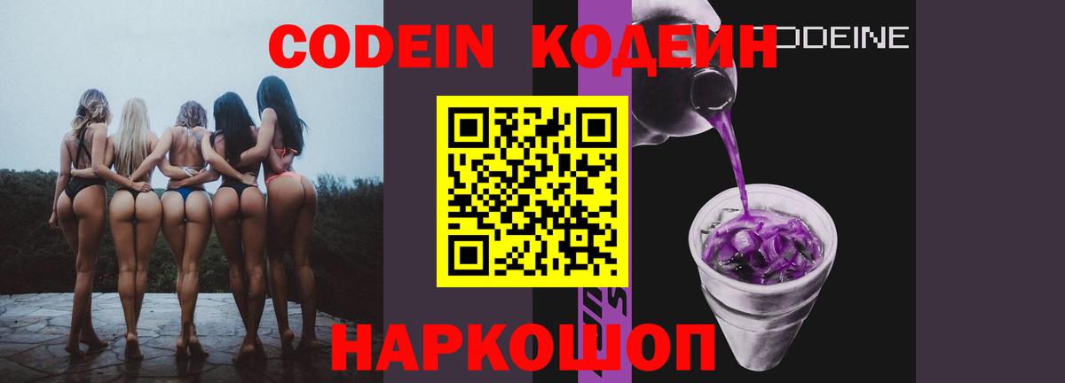 Codein Purple Drank  Вход с VPN  Ирбит 