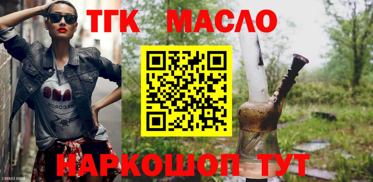 ТГК гашишное масло  Вход с VPN  ТГК THC oil  Ирбит 
